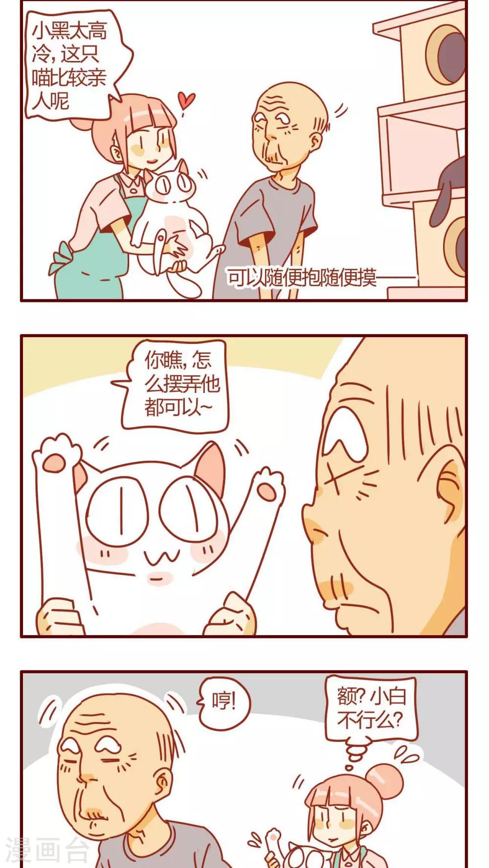《猫咪甜品屋》第20话 第10页