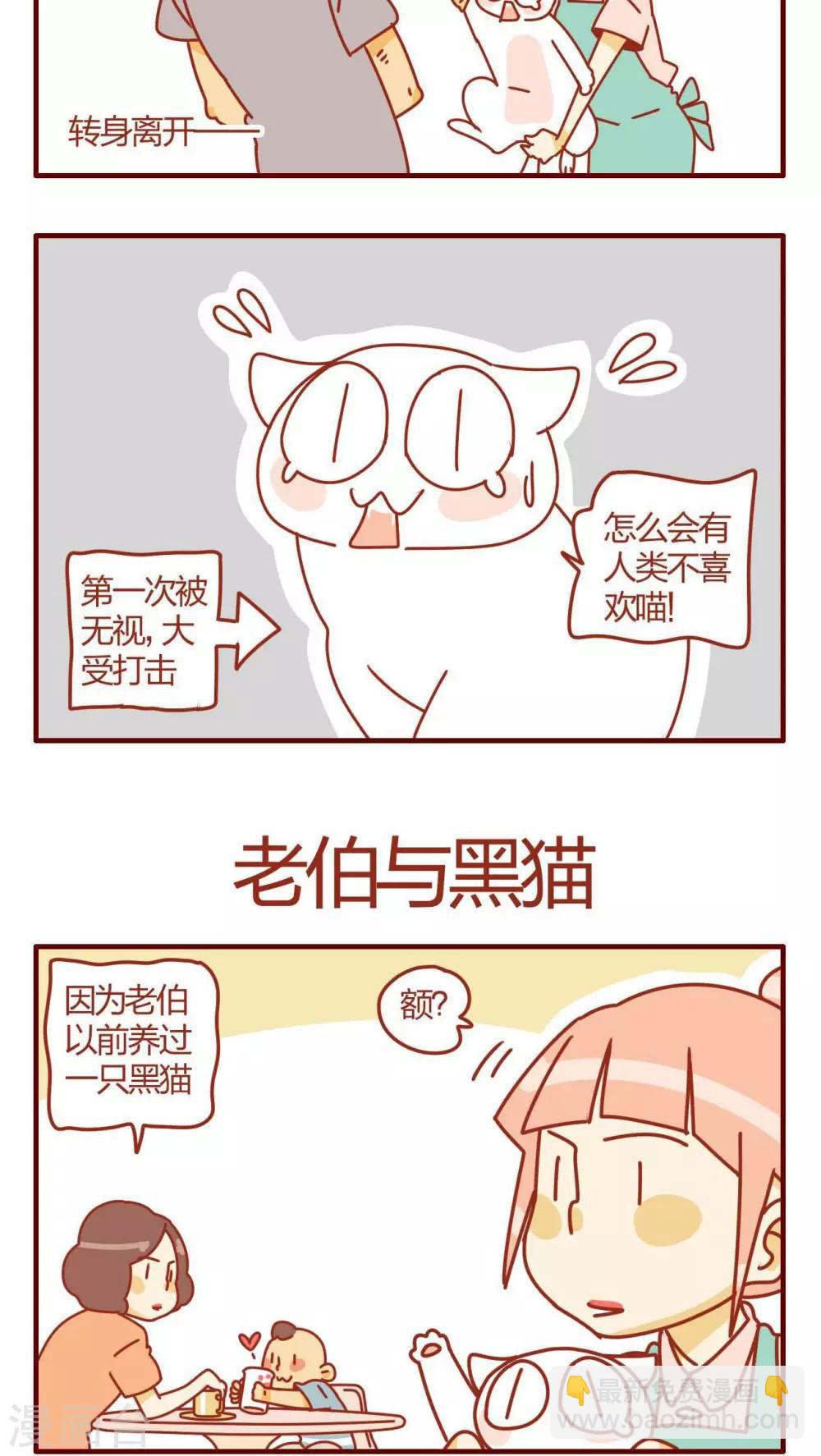 《猫咪甜品屋》第20话 第11页