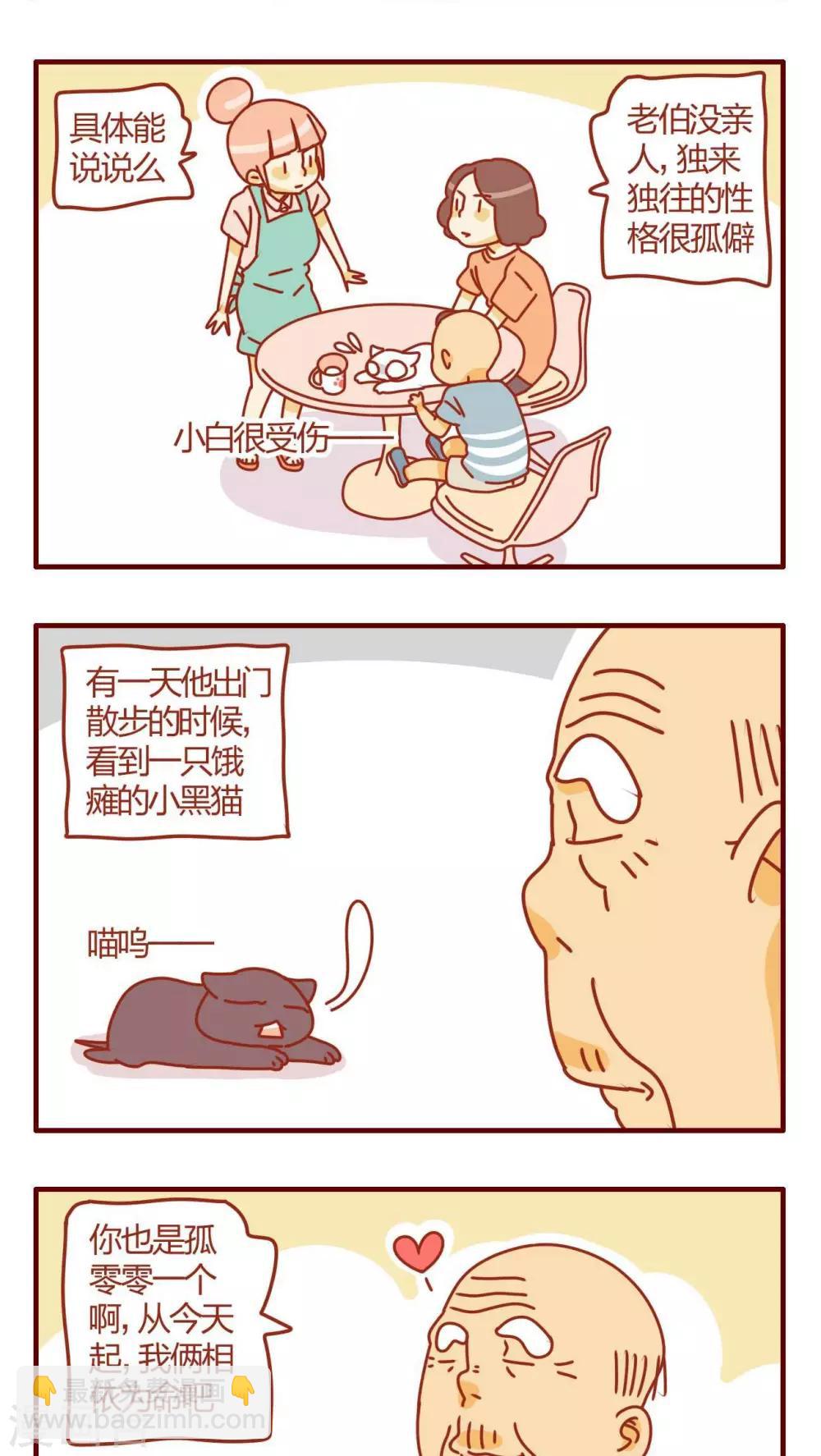 《猫咪甜品屋》第20话 第12页