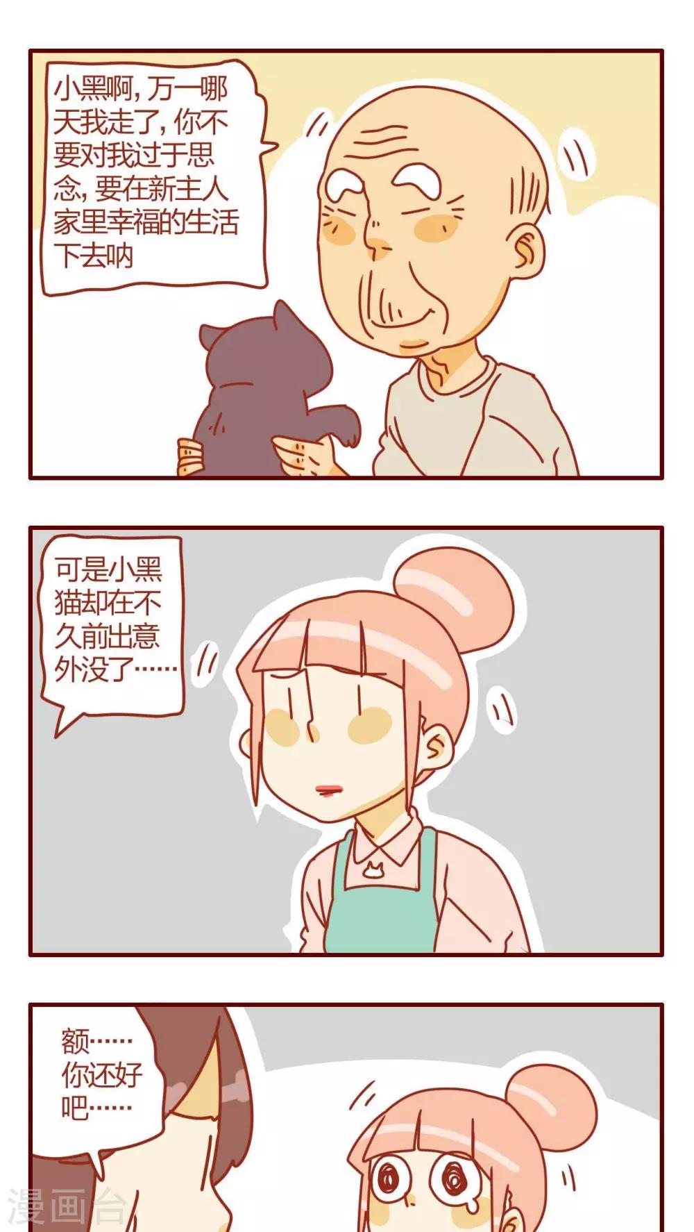 《猫咪甜品屋》第20话 第16页