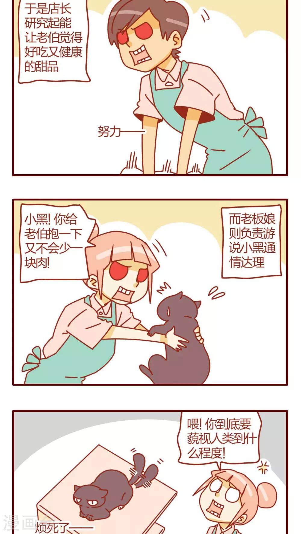 《猫咪甜品屋》第20话 第18页