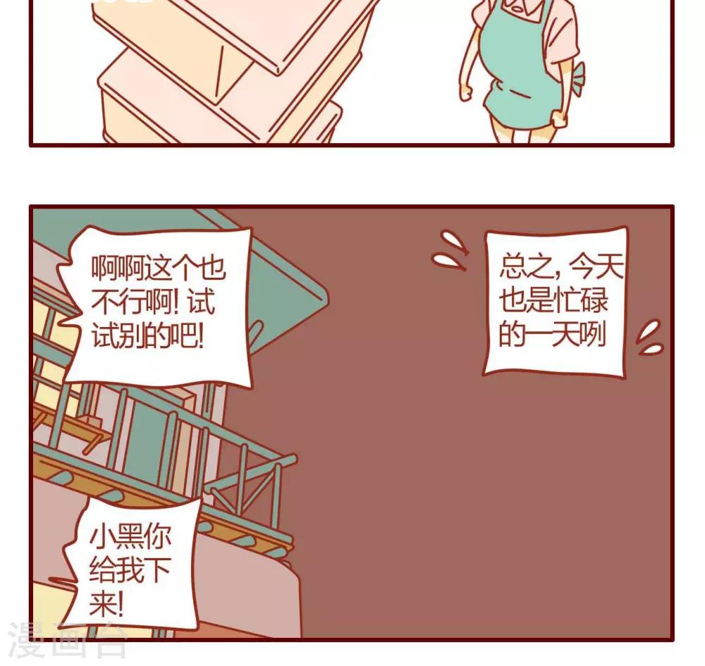 《猫咪甜品屋》第20话 第19页