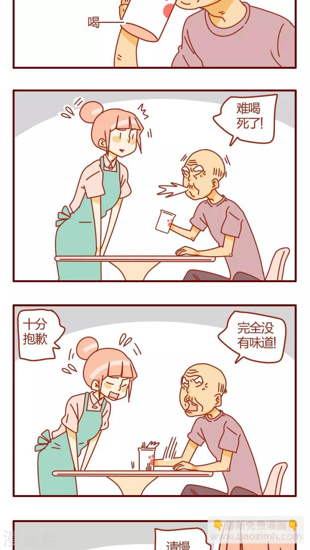 《猫咪甜品屋》第20话 第3页