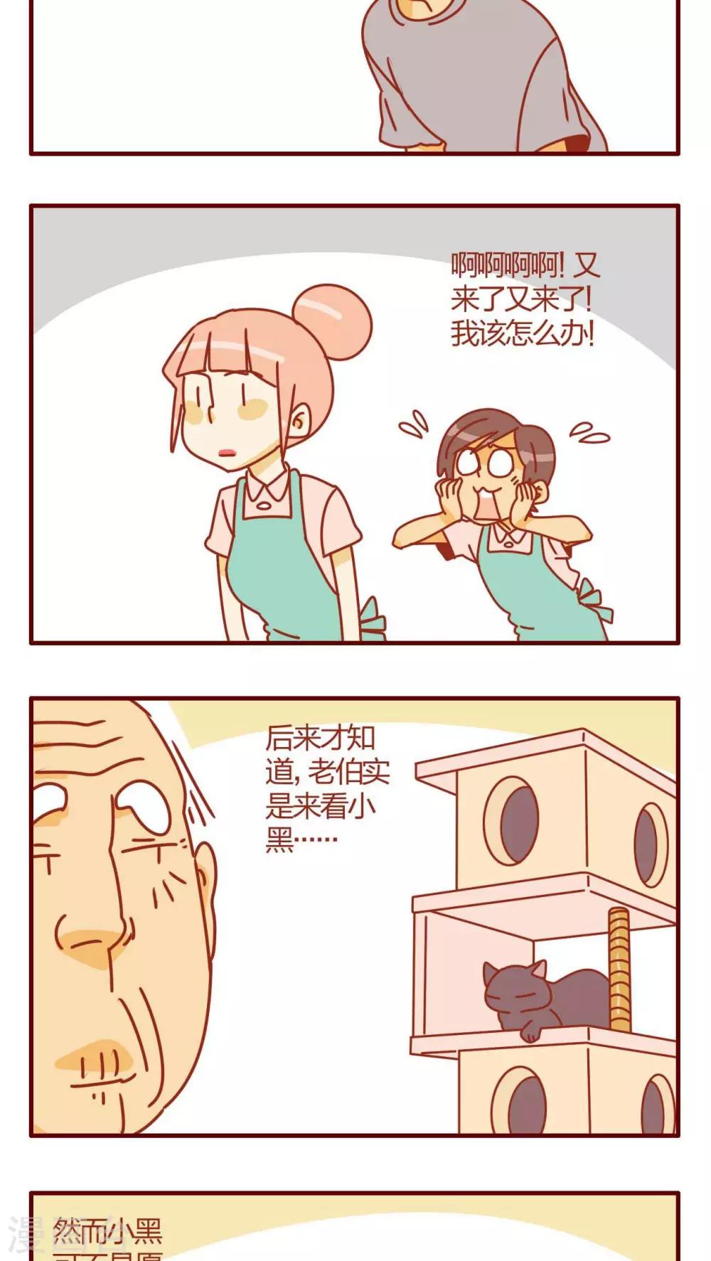 《猫咪甜品屋》第20话 第7页