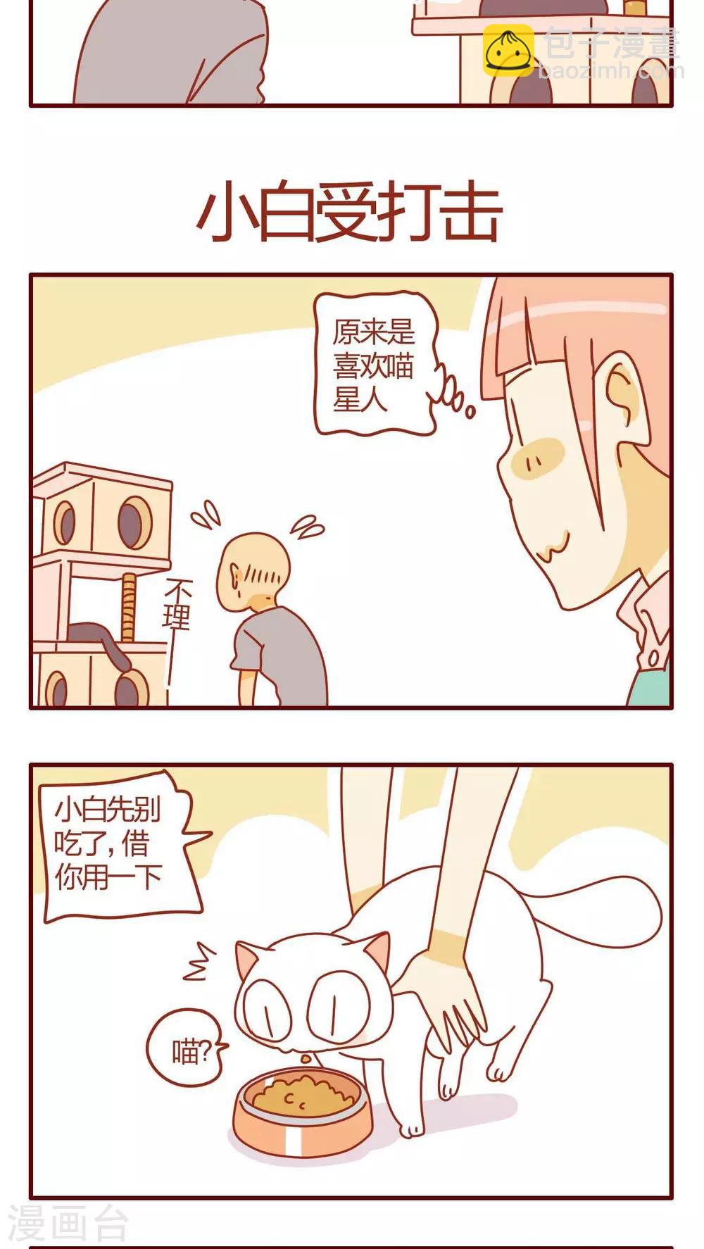 《猫咪甜品屋》第20话 第9页