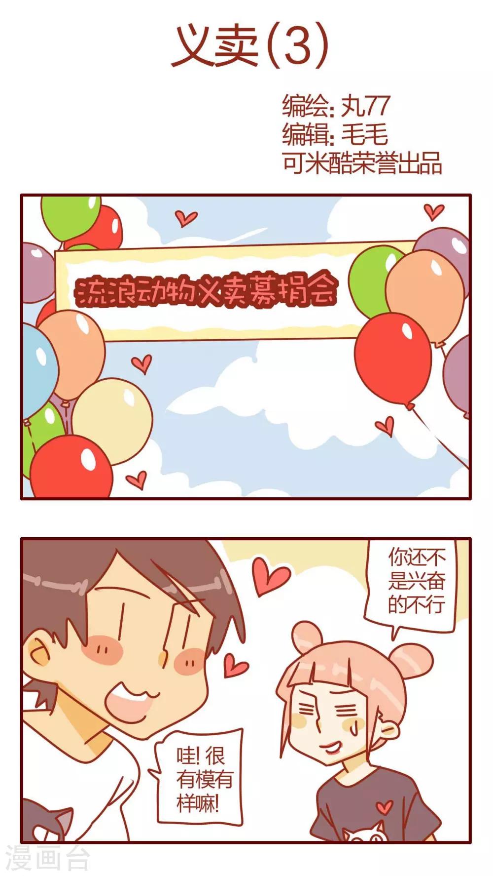 《猫咪甜品屋》第18话 第1页