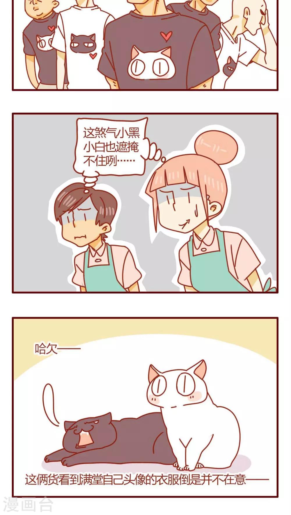 《猫咪甜品屋》第18话 第21页