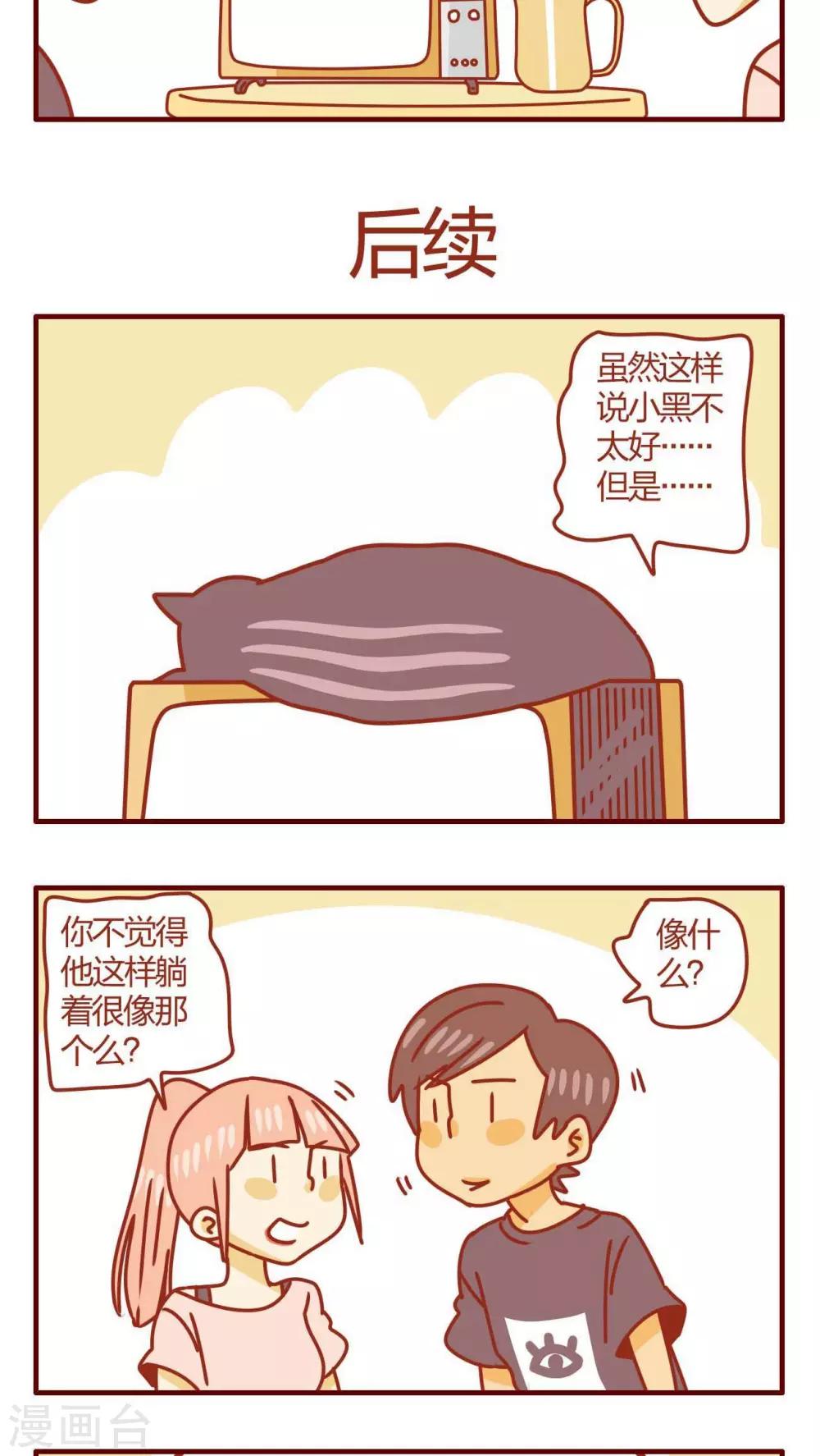 《猫咪甜品屋》第23话 第17页