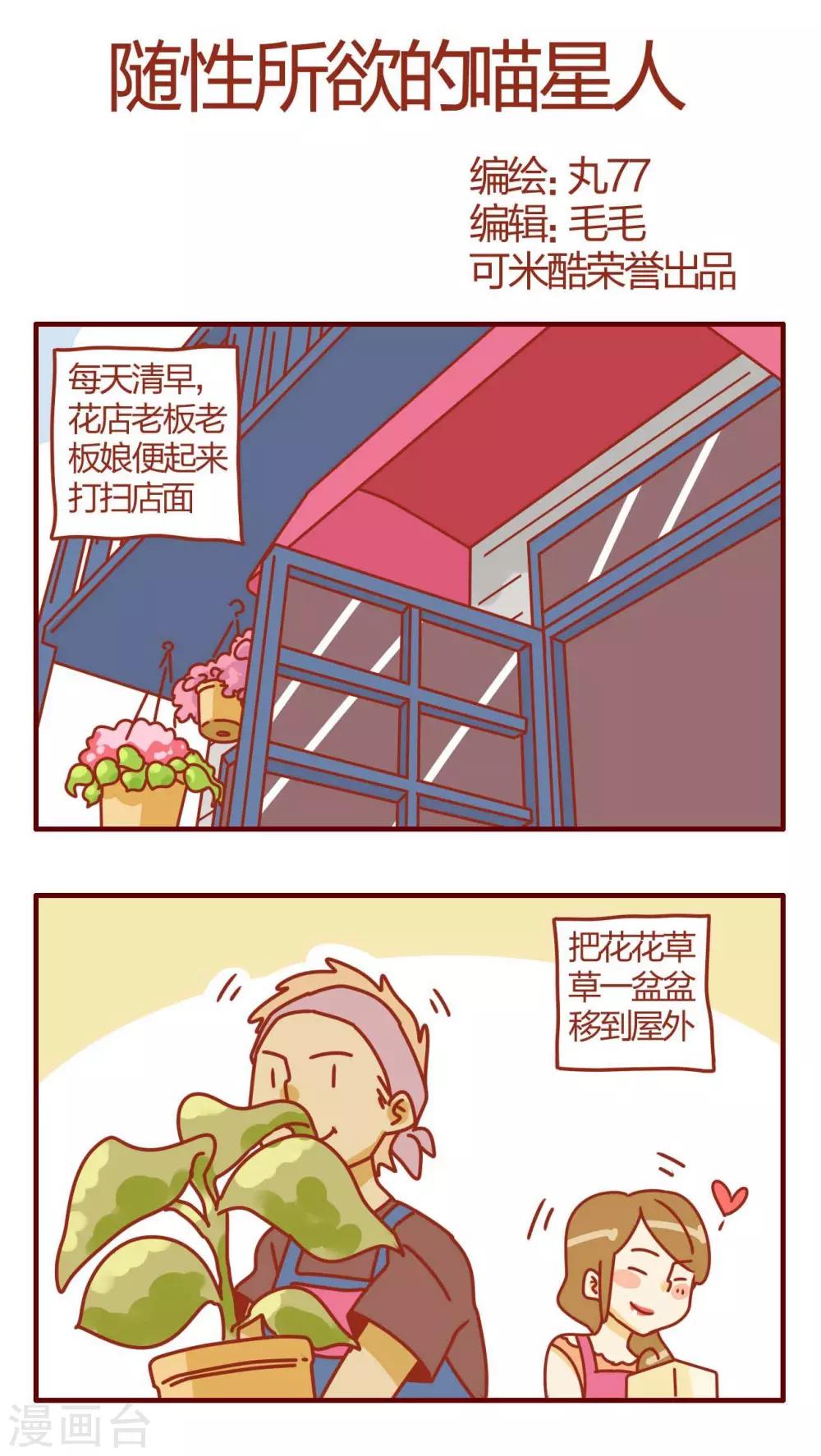 《猫咪甜品屋》第23话 第1页