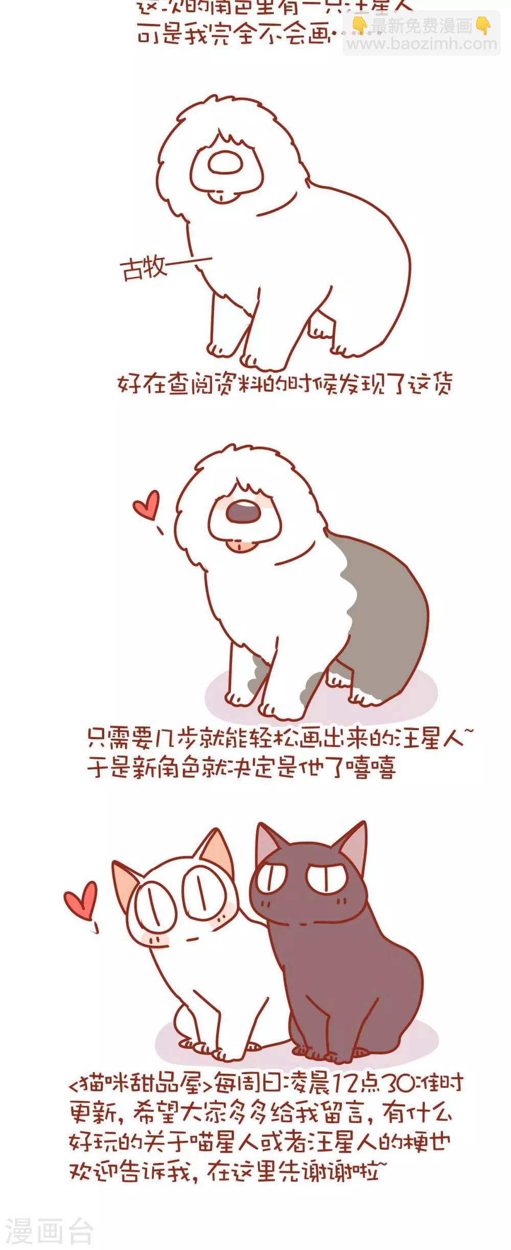 《猫咪甜品屋》第23话 第20页