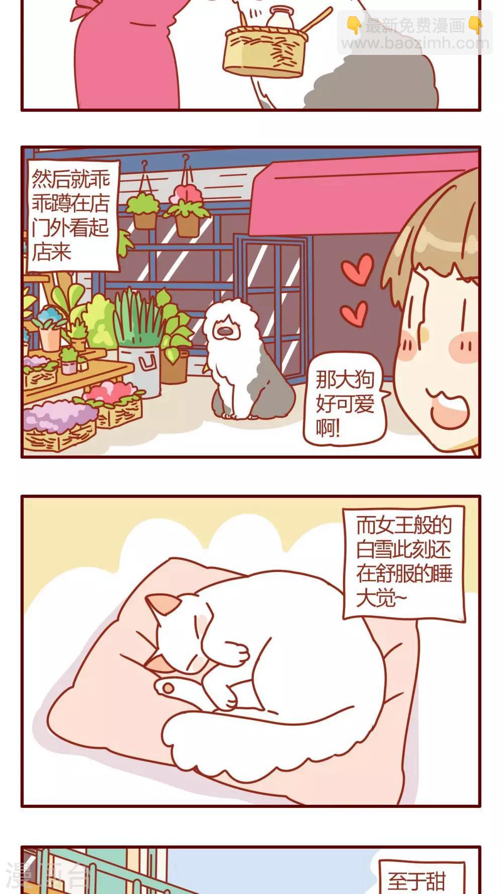 《猫咪甜品屋》第23话 第3页