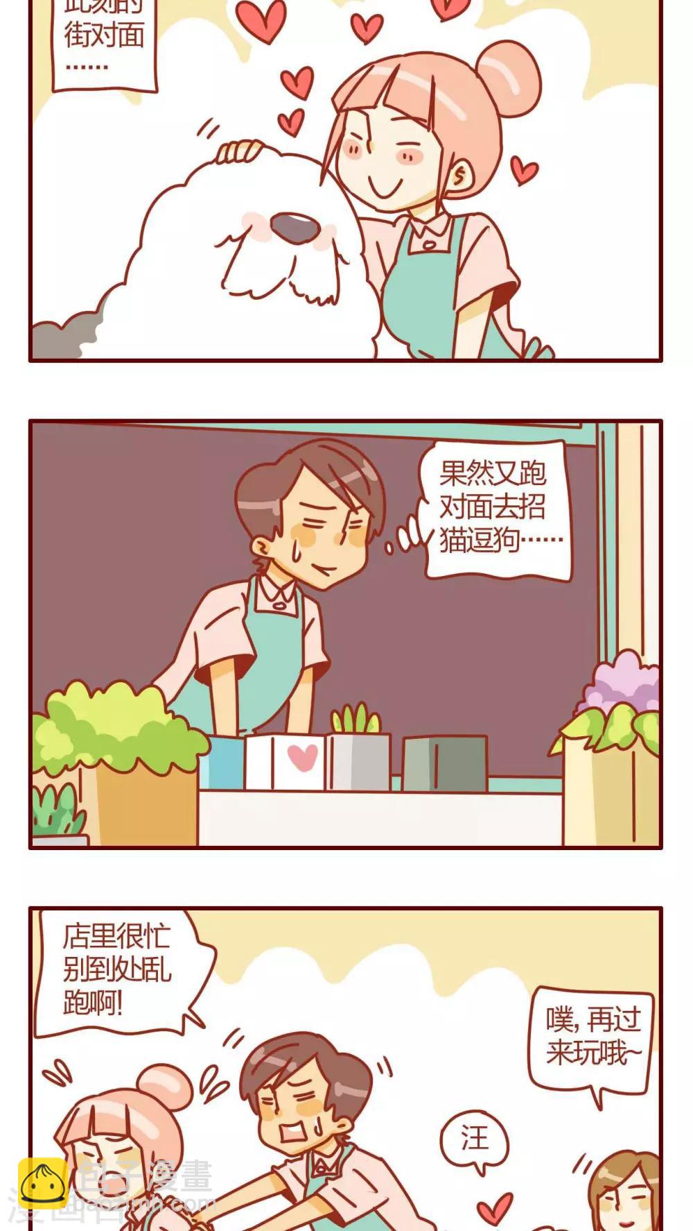 《猫咪甜品屋》第23话 第8页