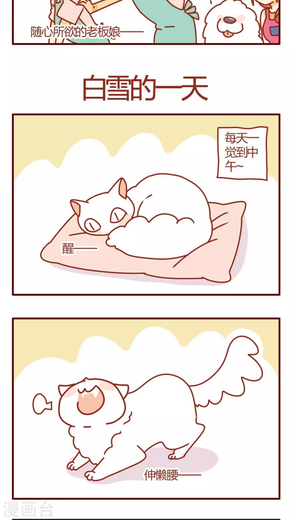 《猫咪甜品屋》第23话 第9页