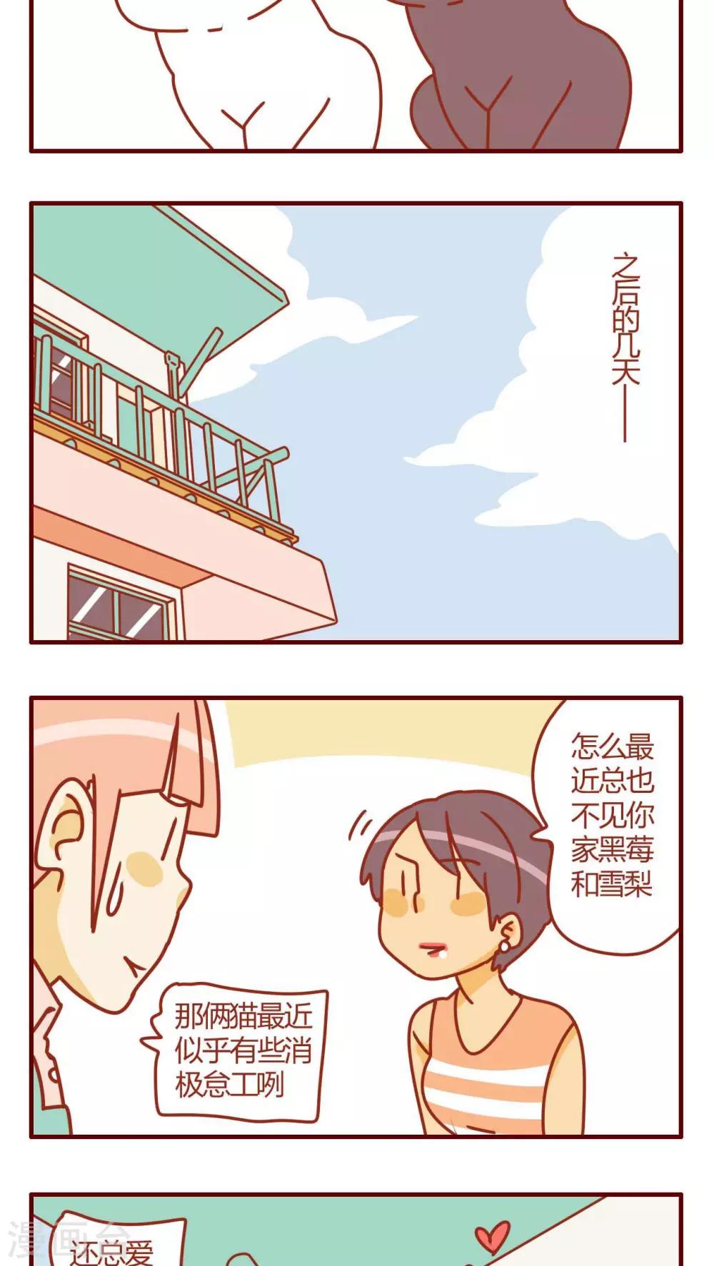 《猫咪甜品屋》第22话 第15页