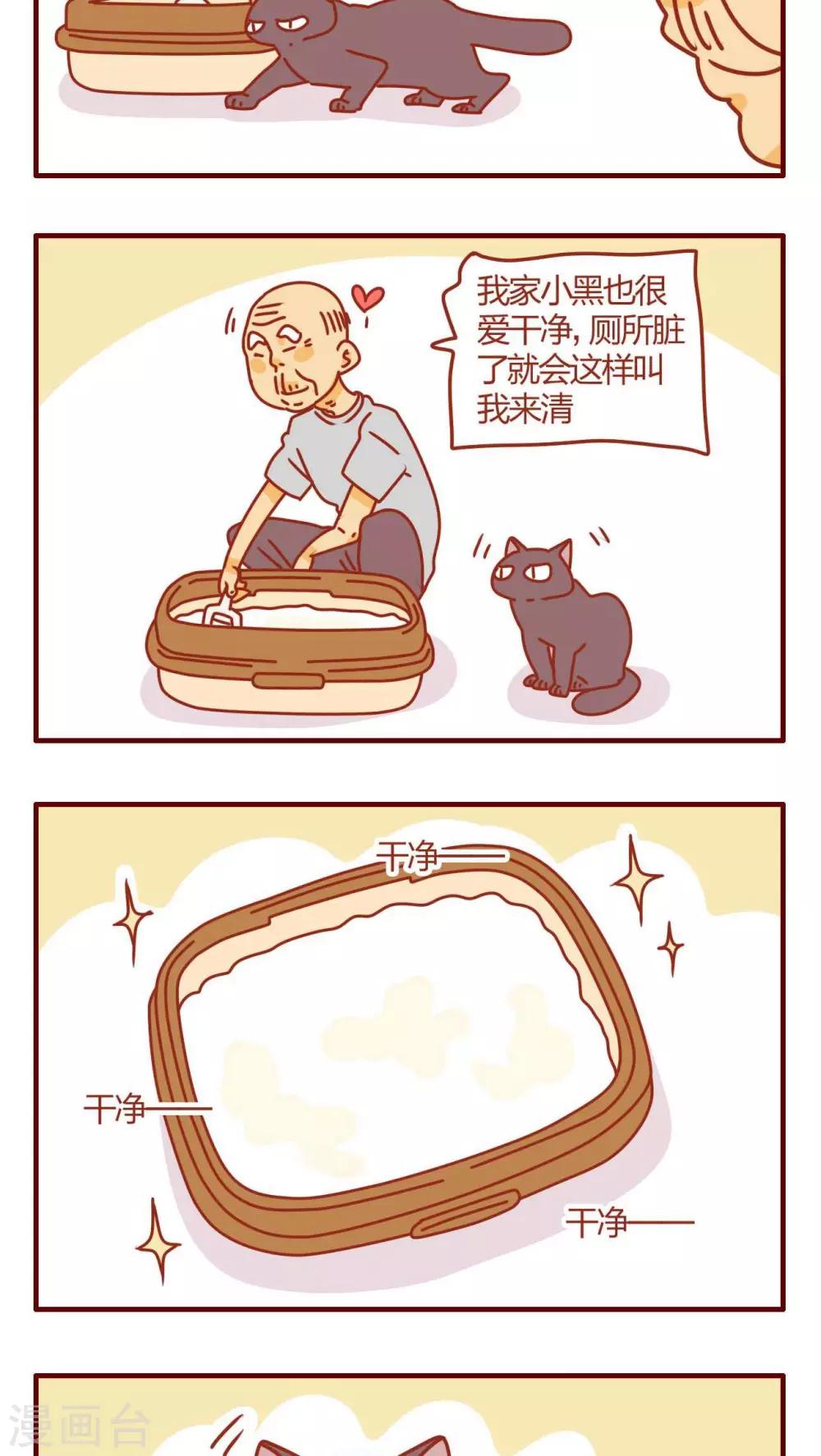 《猫咪甜品屋》第21话 第11页
