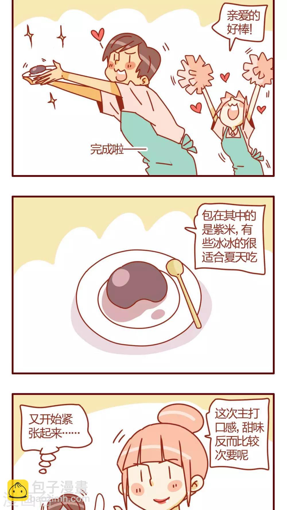 《猫咪甜品屋》第21话 第14页