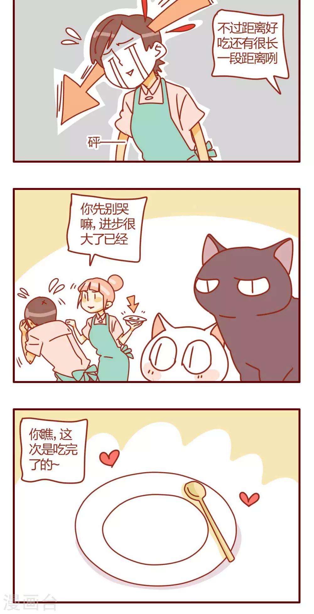 《猫咪甜品屋》第21话 第16页
