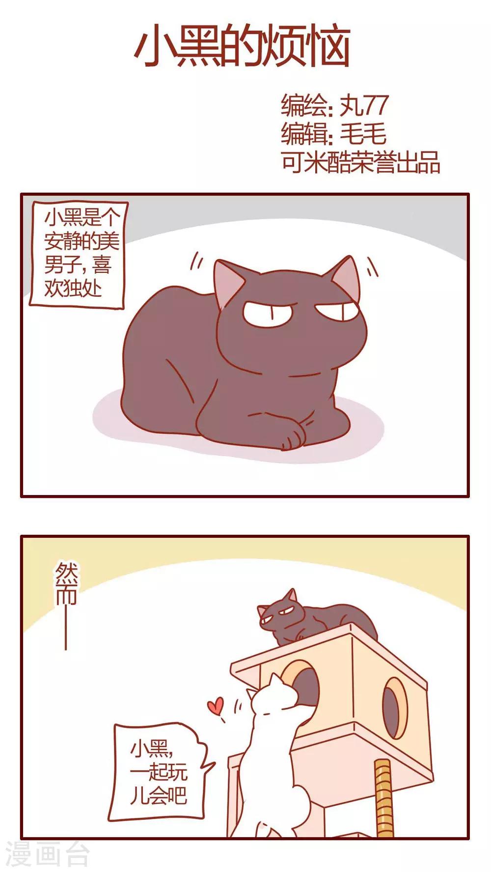 《猫咪甜品屋》第21话 第1页