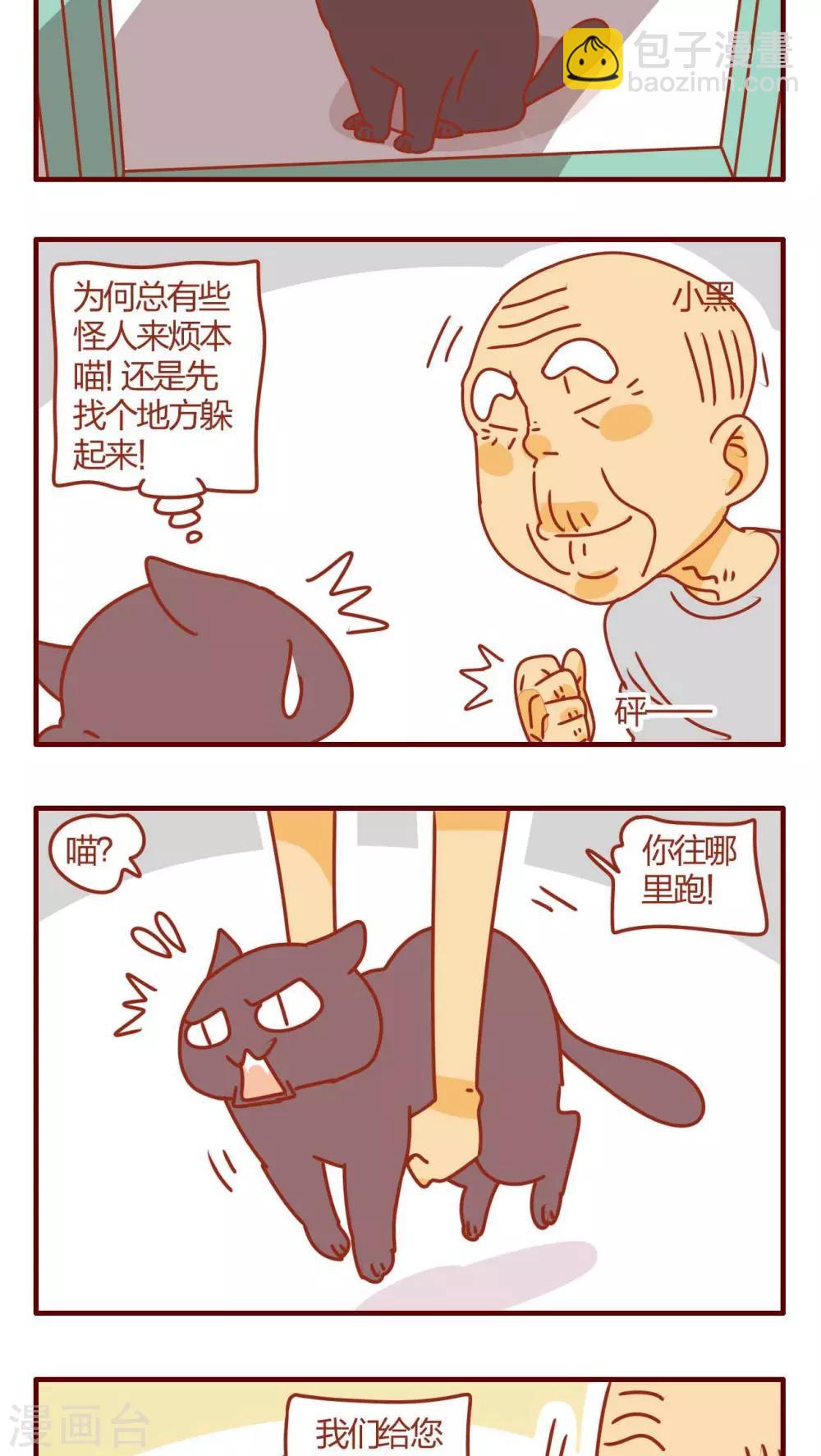 《猫咪甜品屋》第21话 第3页