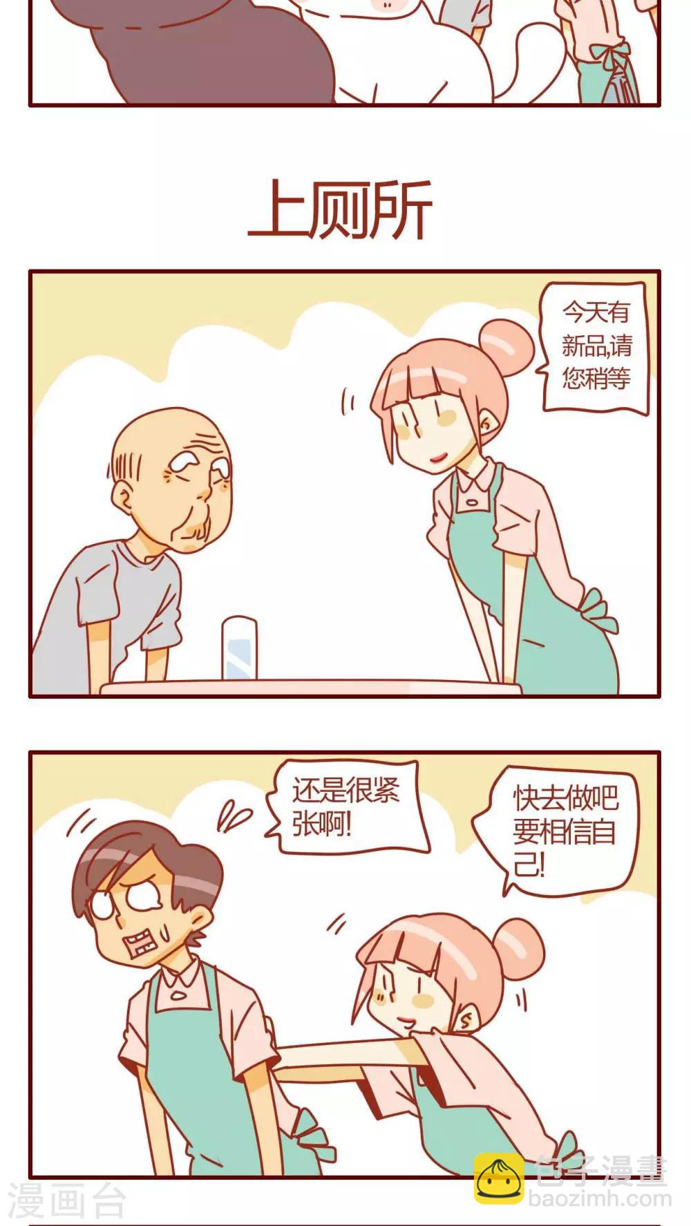 《猫咪甜品屋》第21话 第5页