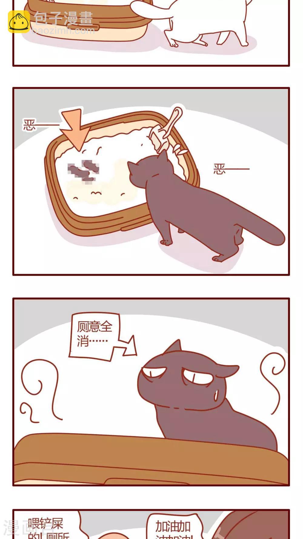 《猫咪甜品屋》第21话 第7页