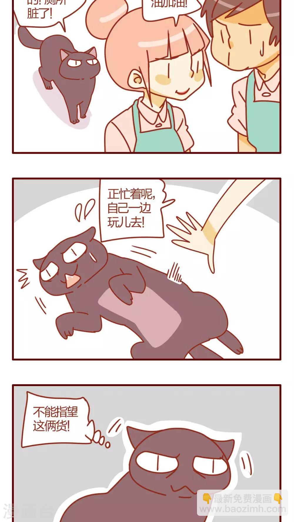 《猫咪甜品屋》第21话 第8页