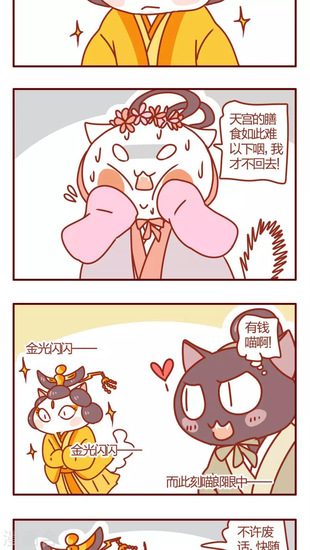 《猫咪甜品屋》第24话 第11页
