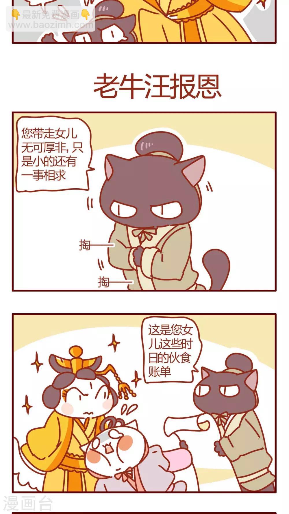《猫咪甜品屋》第24话 第13页