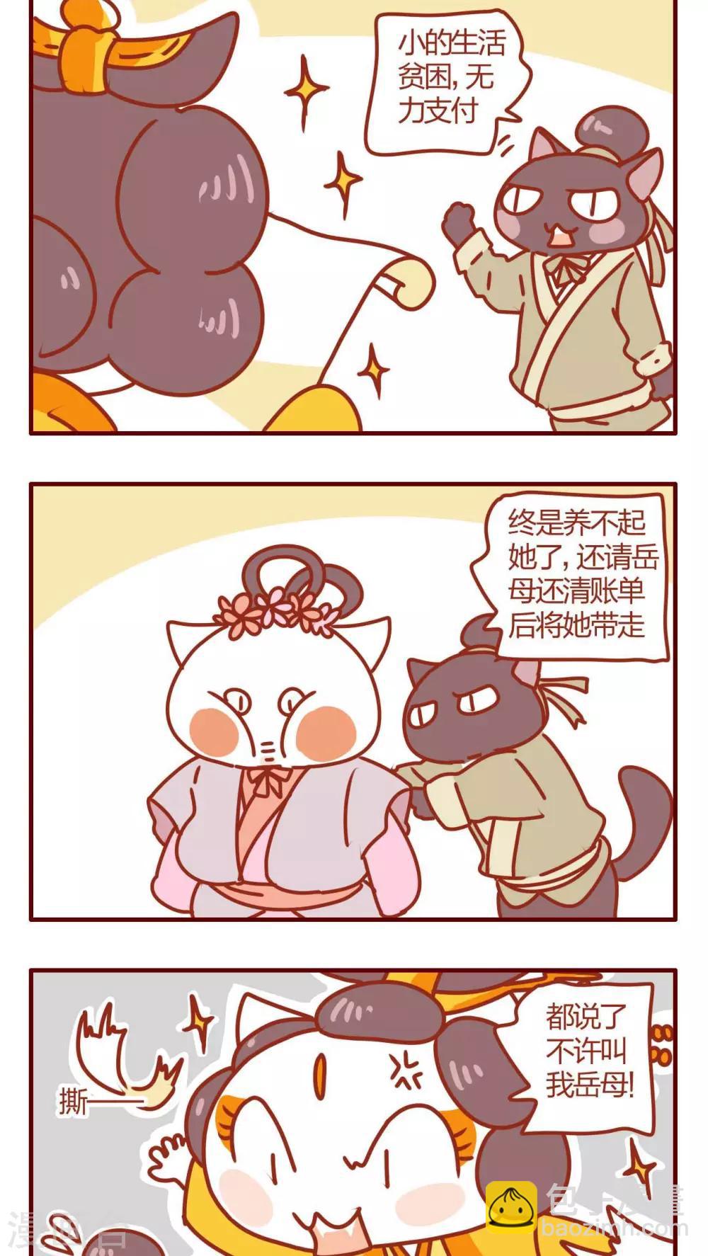 《猫咪甜品屋》第24话 第14页