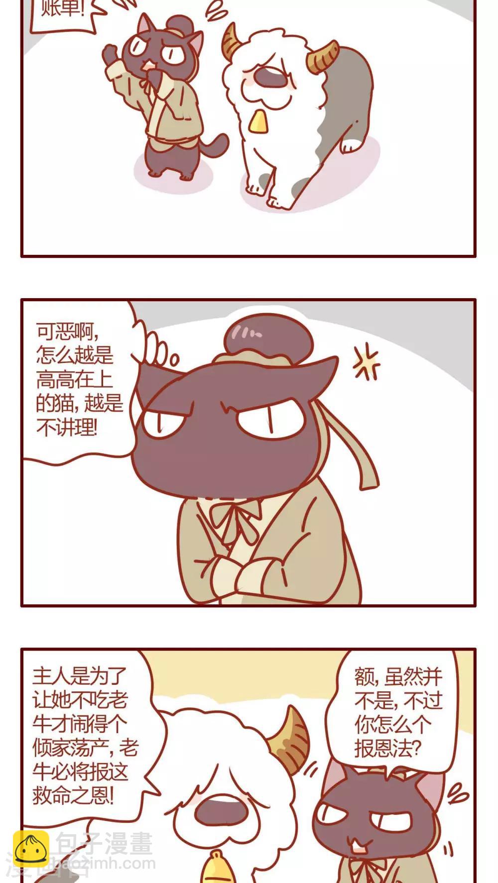 《猫咪甜品屋》第24话 第16页