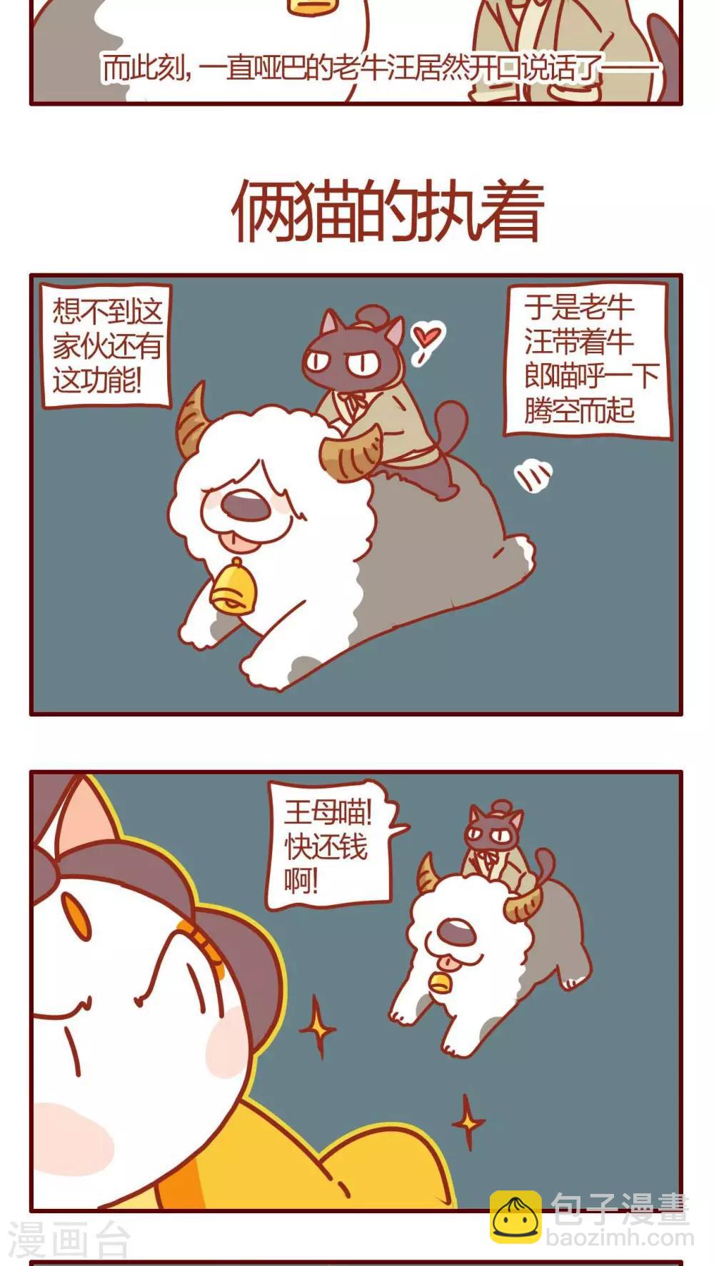 《猫咪甜品屋》第24话 第17页