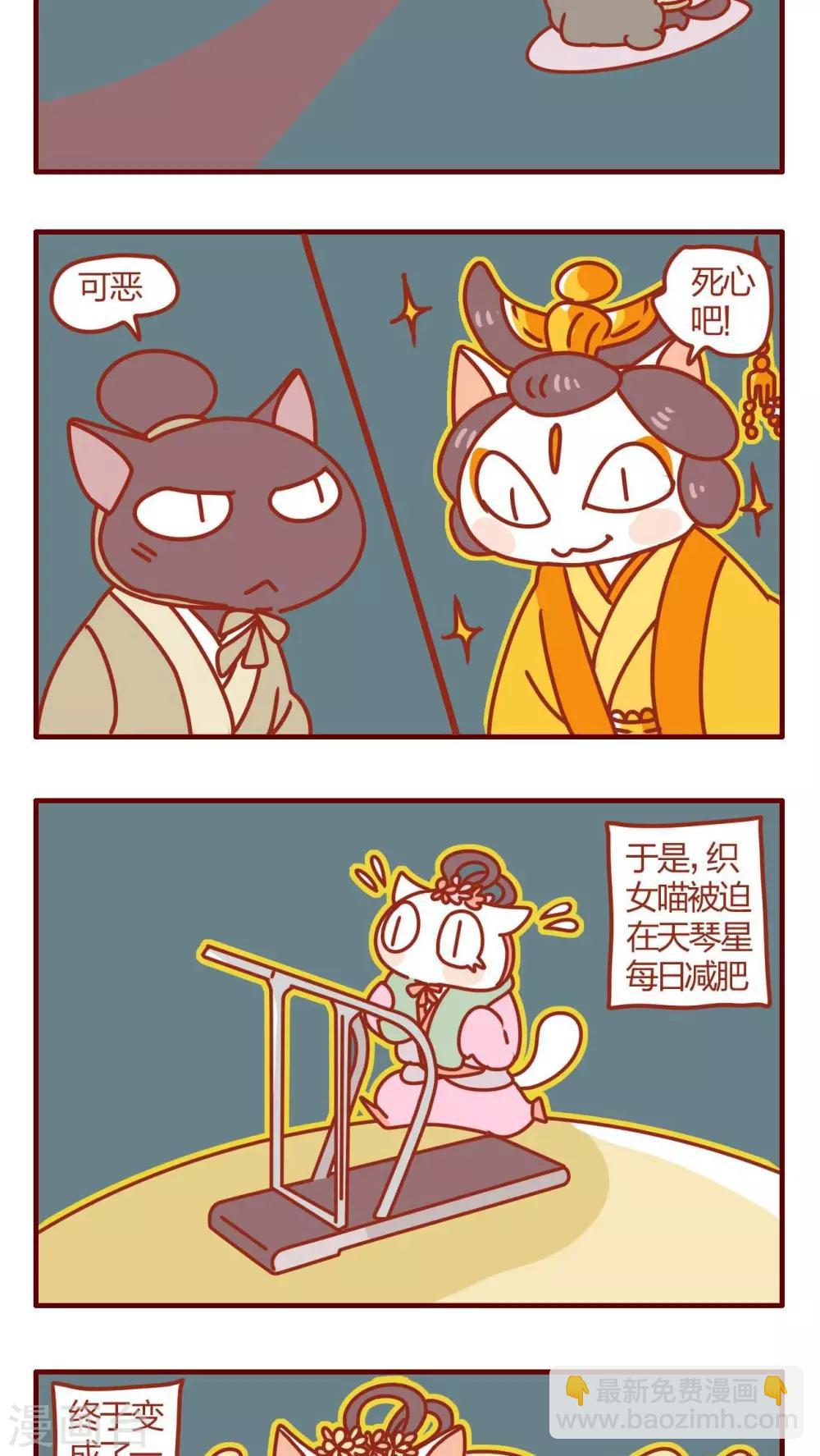 《猫咪甜品屋》第24话 第19页