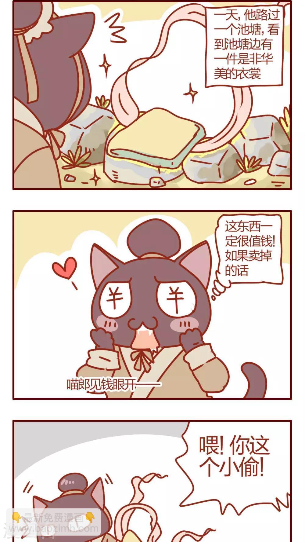 《猫咪甜品屋》第24话 第2页