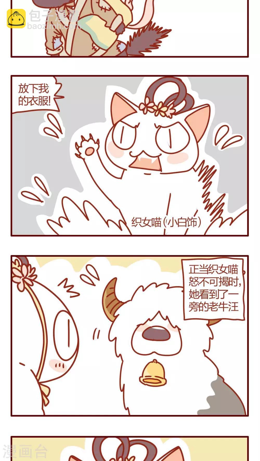 《猫咪甜品屋》第24话 第3页