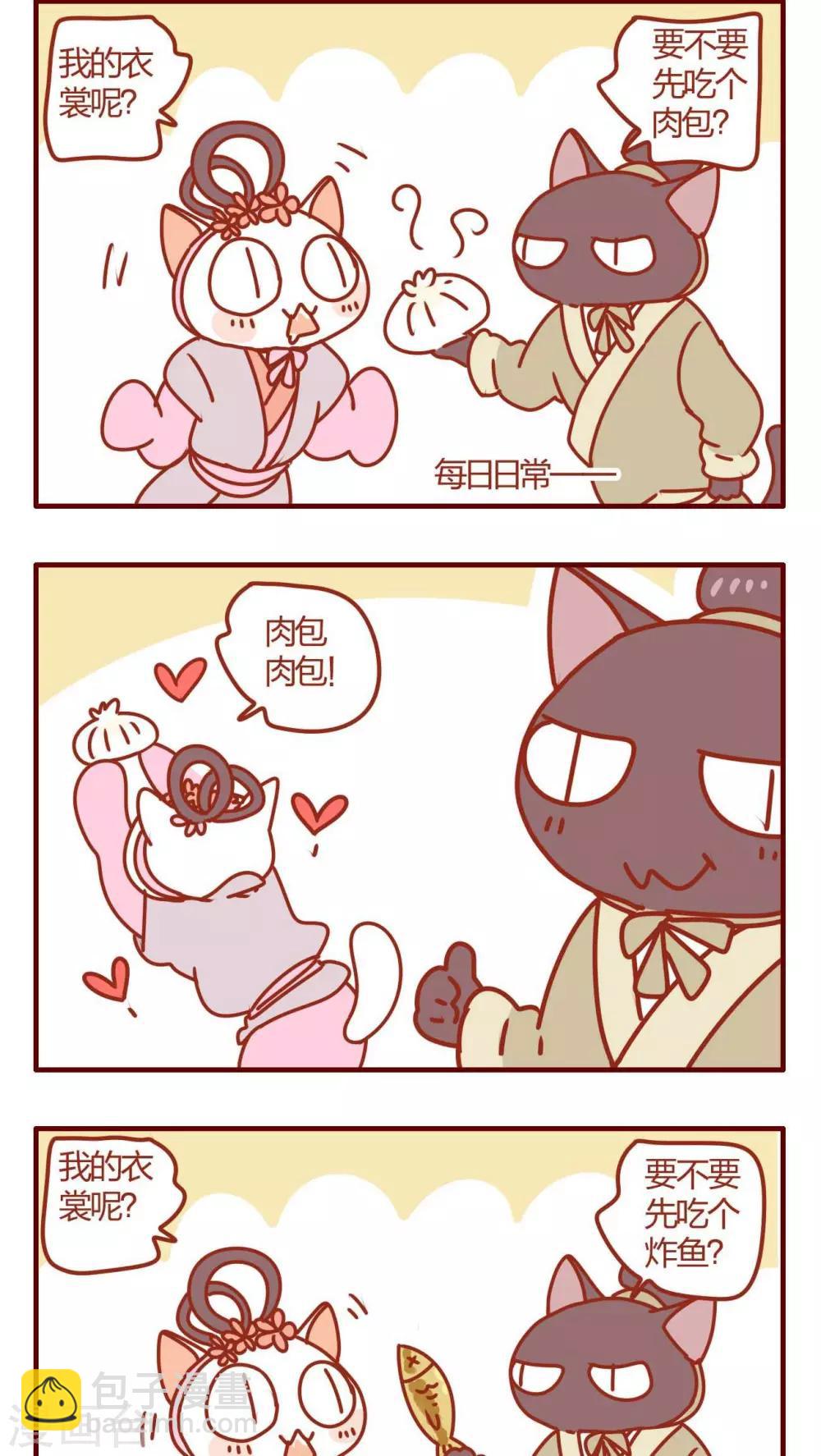 《猫咪甜品屋》第24话 第6页