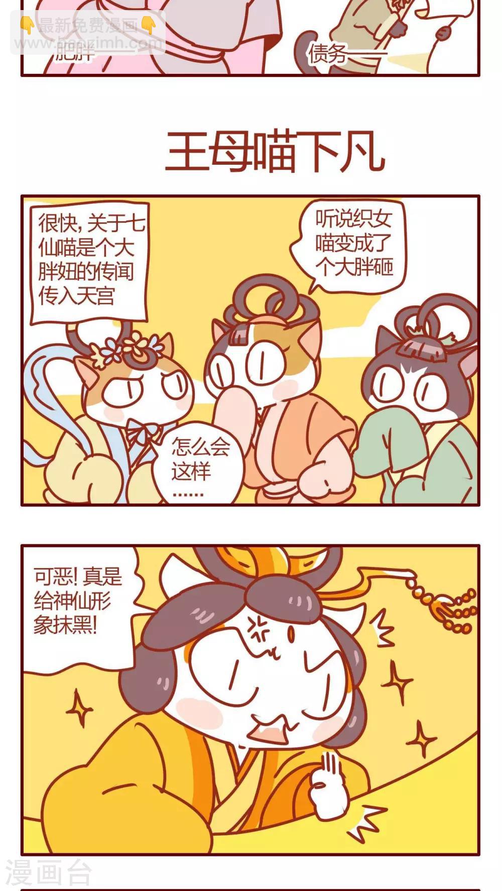 《猫咪甜品屋》第24话 第9页