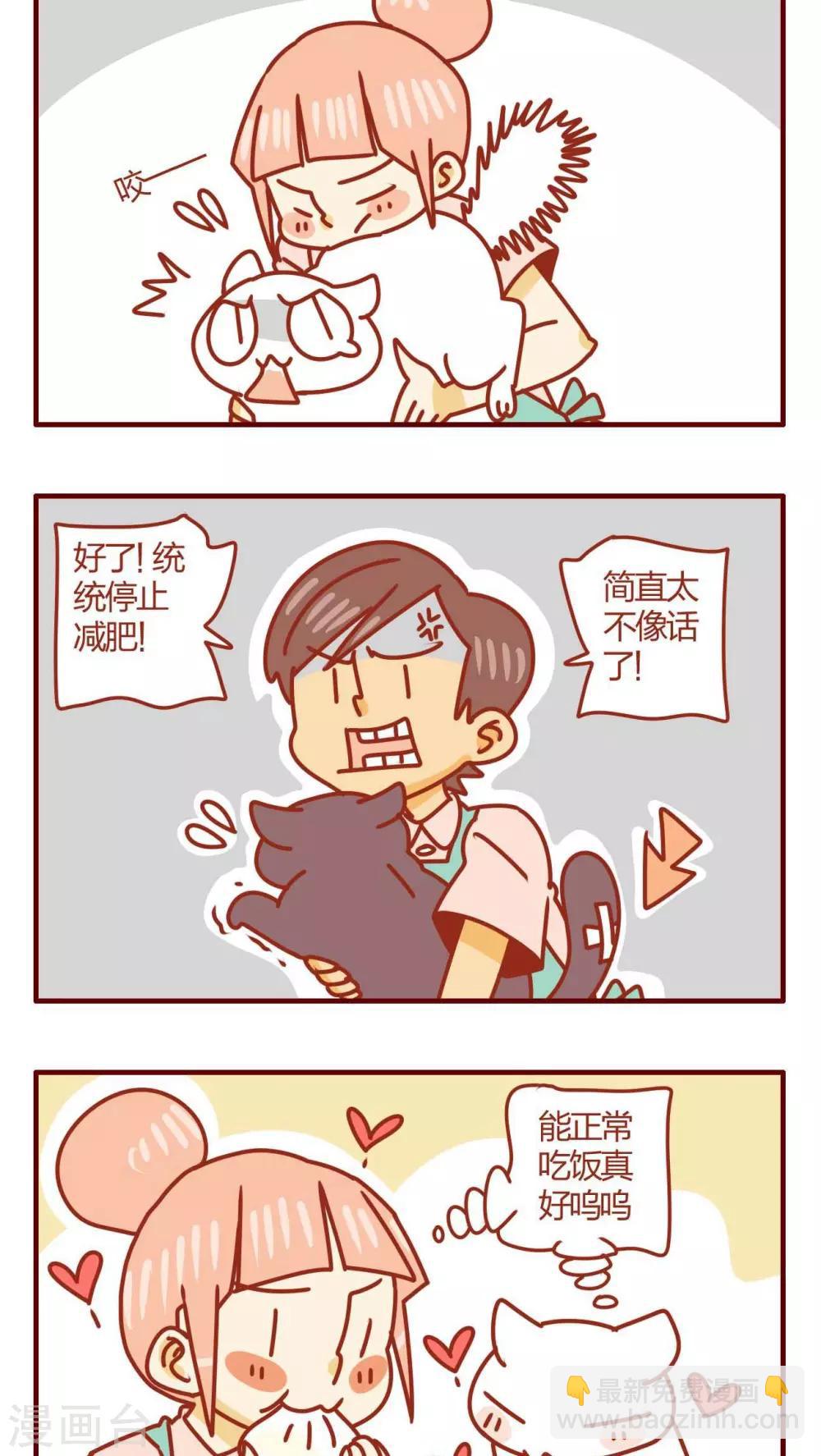 《猫咪甜品屋》第28话 第12页