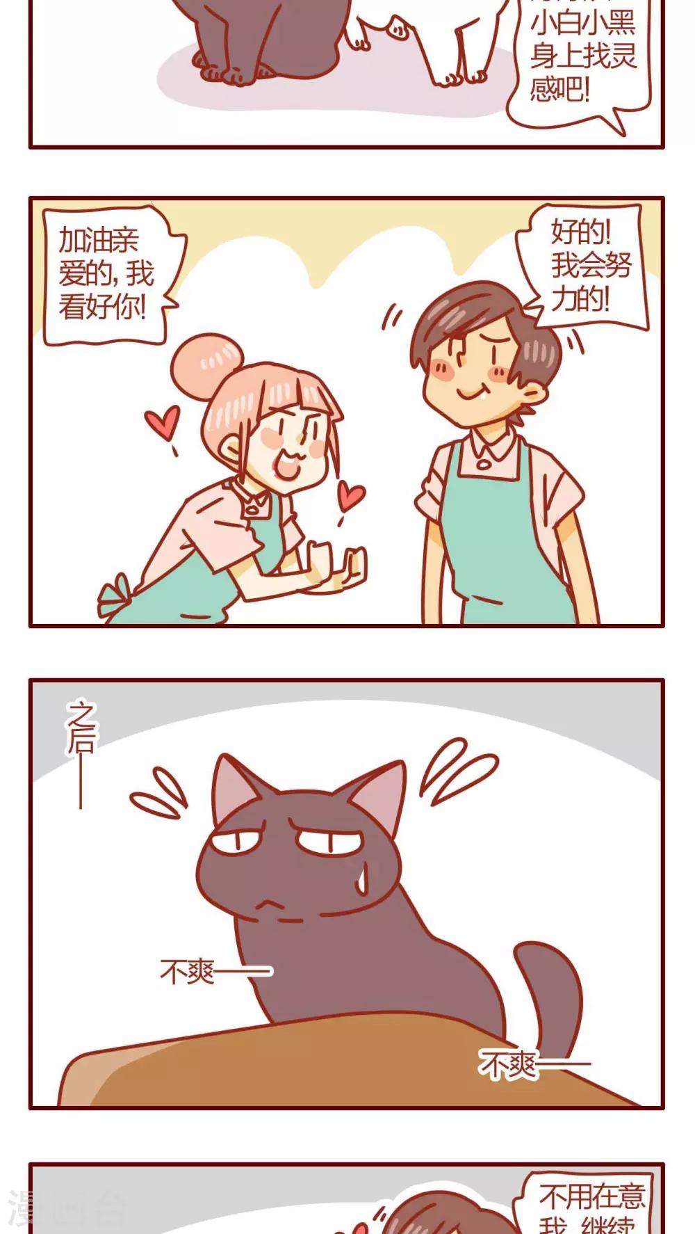 《猫咪甜品屋》第28话 第15页