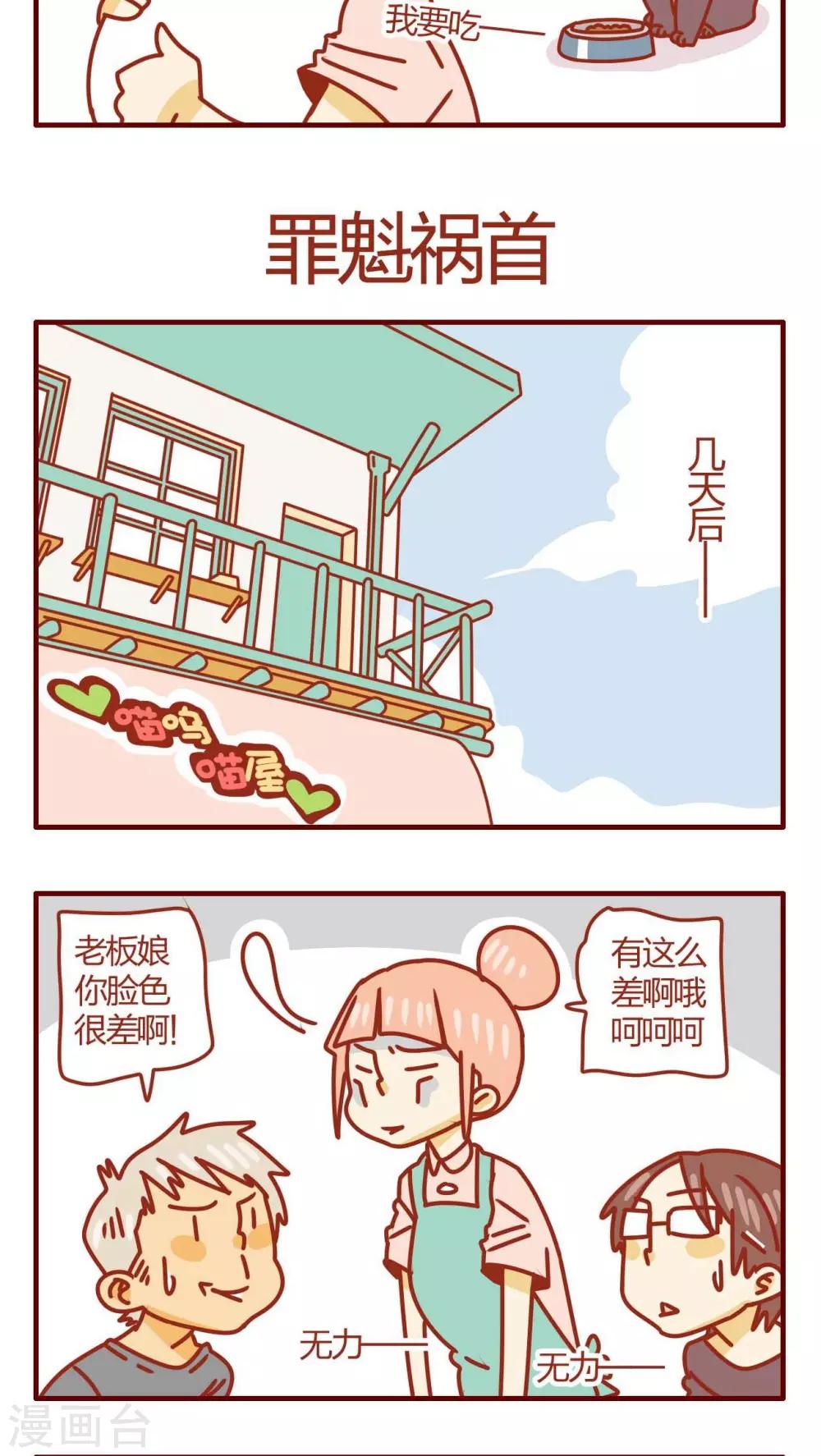 《猫咪甜品屋》第28话 第5页