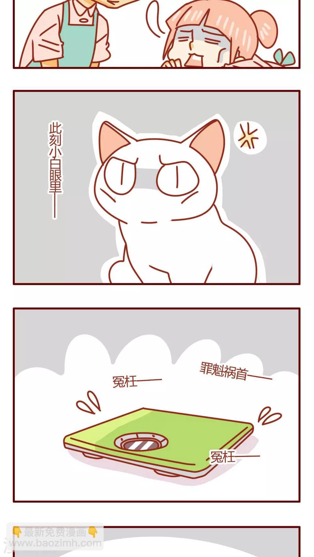 《猫咪甜品屋》第28话 第7页