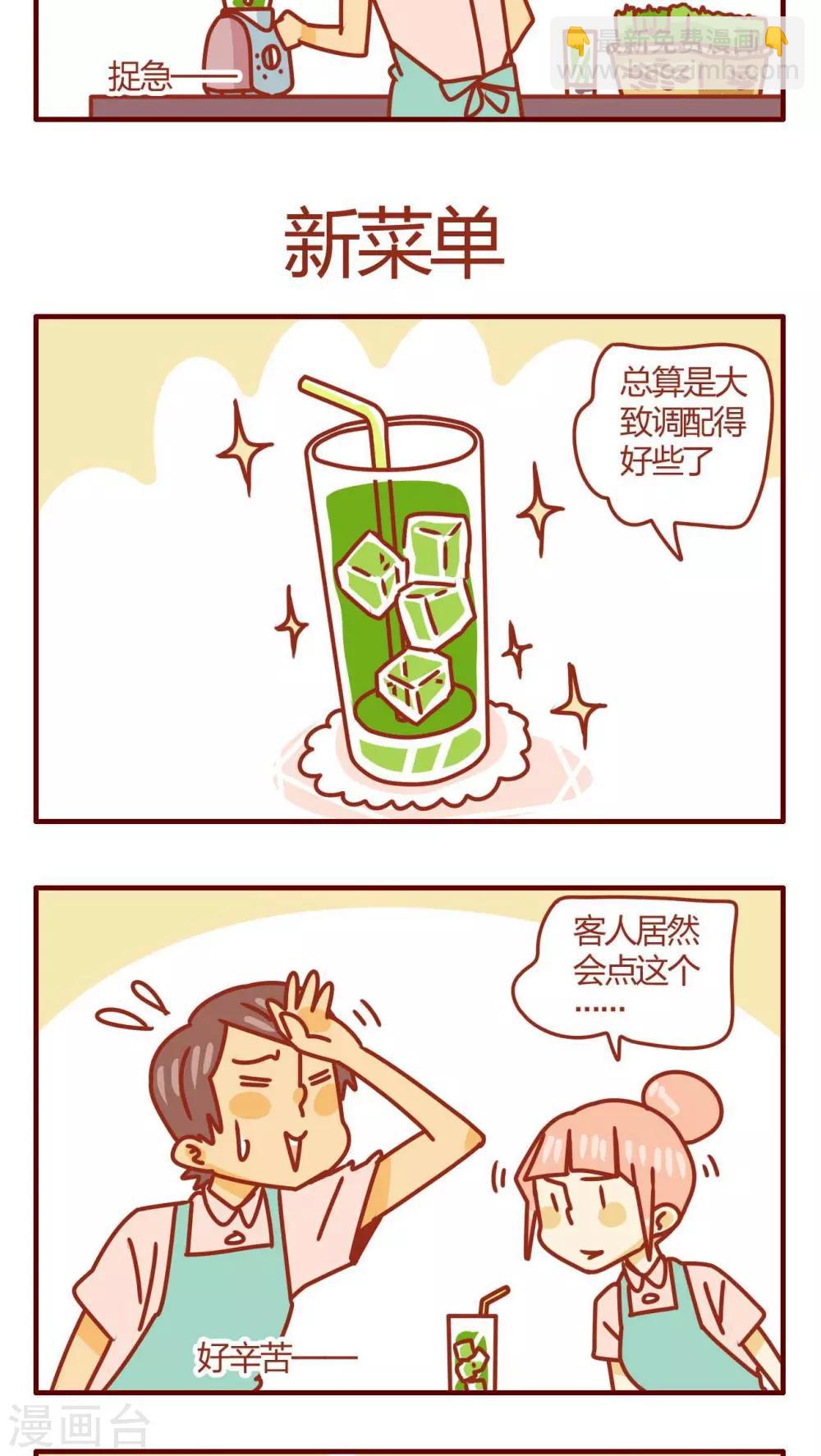 《猫咪甜品屋》第25话 第17页