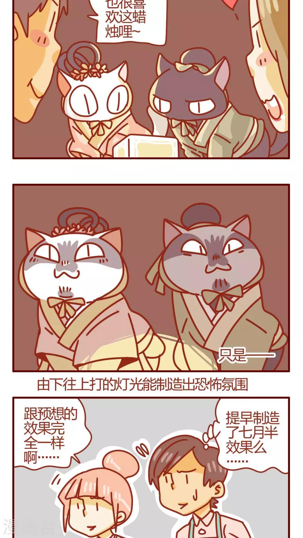 《猫咪甜品屋》第25话 第4页