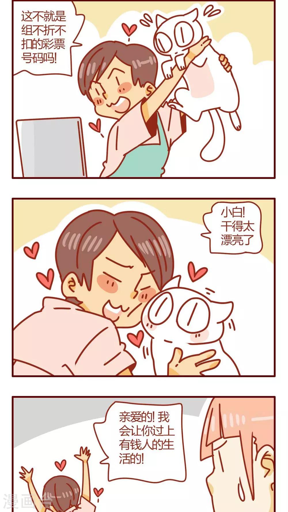 《猫咪甜品屋》第25话 第6页