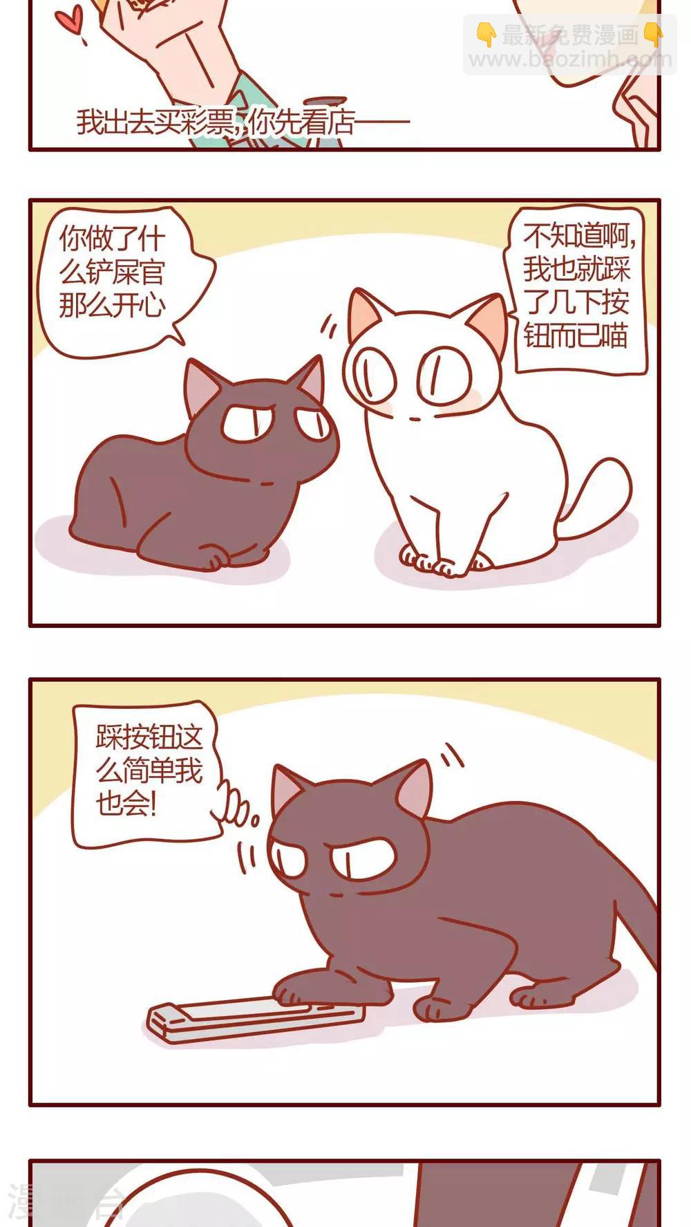 《猫咪甜品屋》第25话 第7页