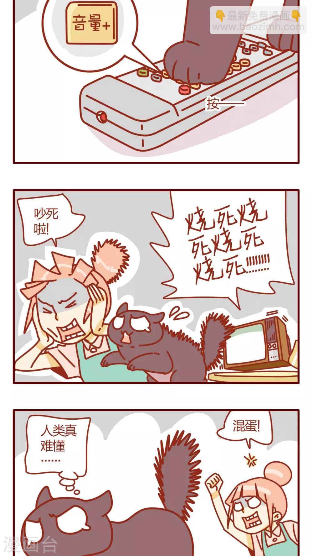 《猫咪甜品屋》第25话 第8页