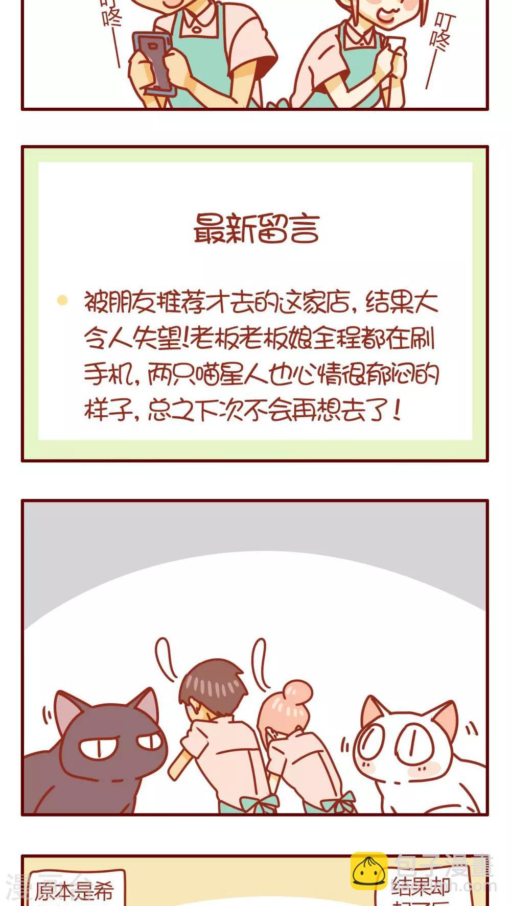 《猫咪甜品屋》第27话 第11页