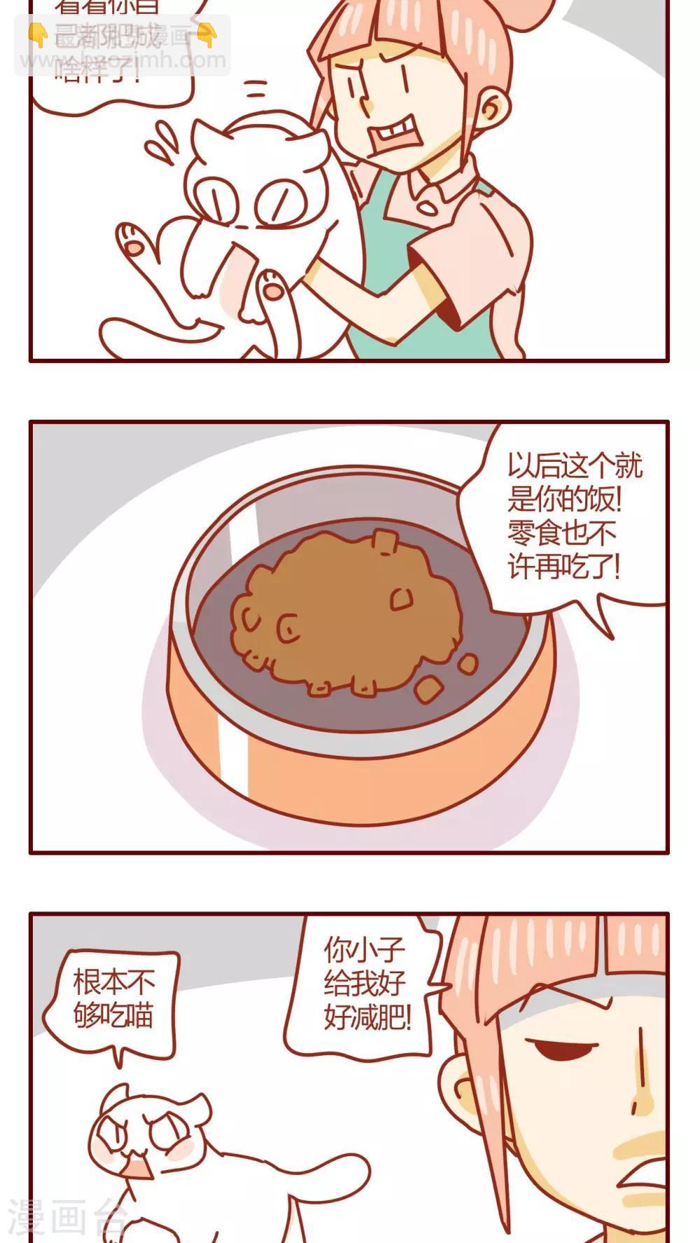 《猫咪甜品屋》第27话 第16页