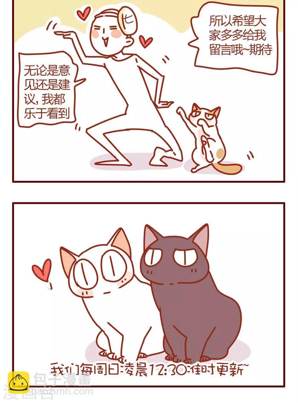 《猫咪甜品屋》第27话 第18页