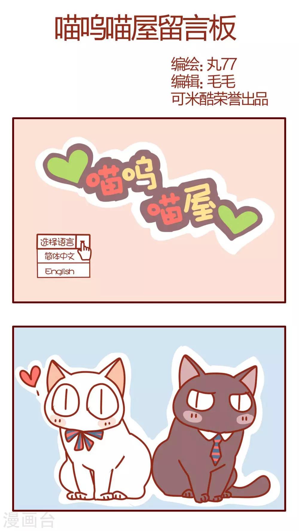 《猫咪甜品屋》第27话 第1页