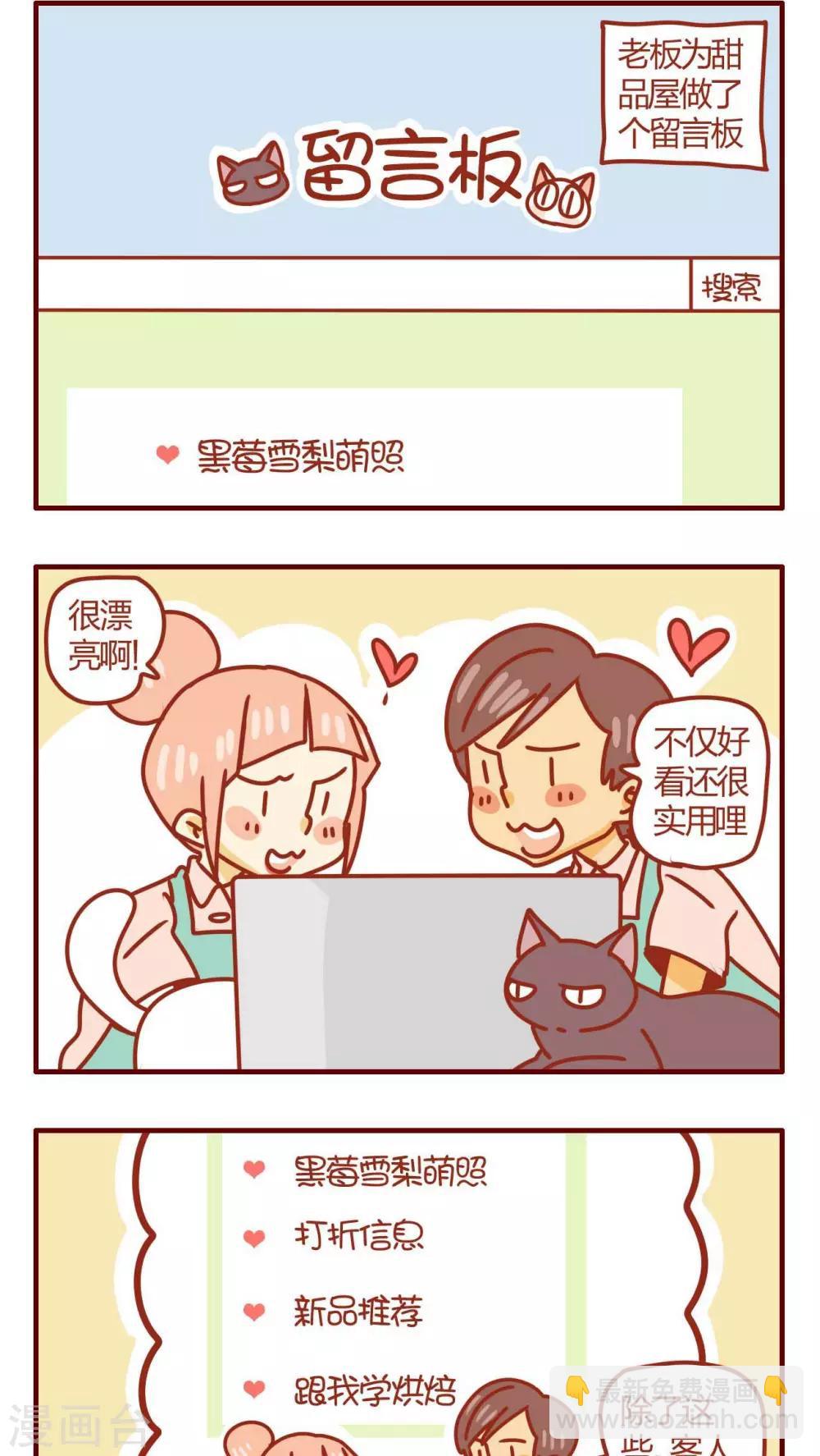 《猫咪甜品屋》第27话 第2页